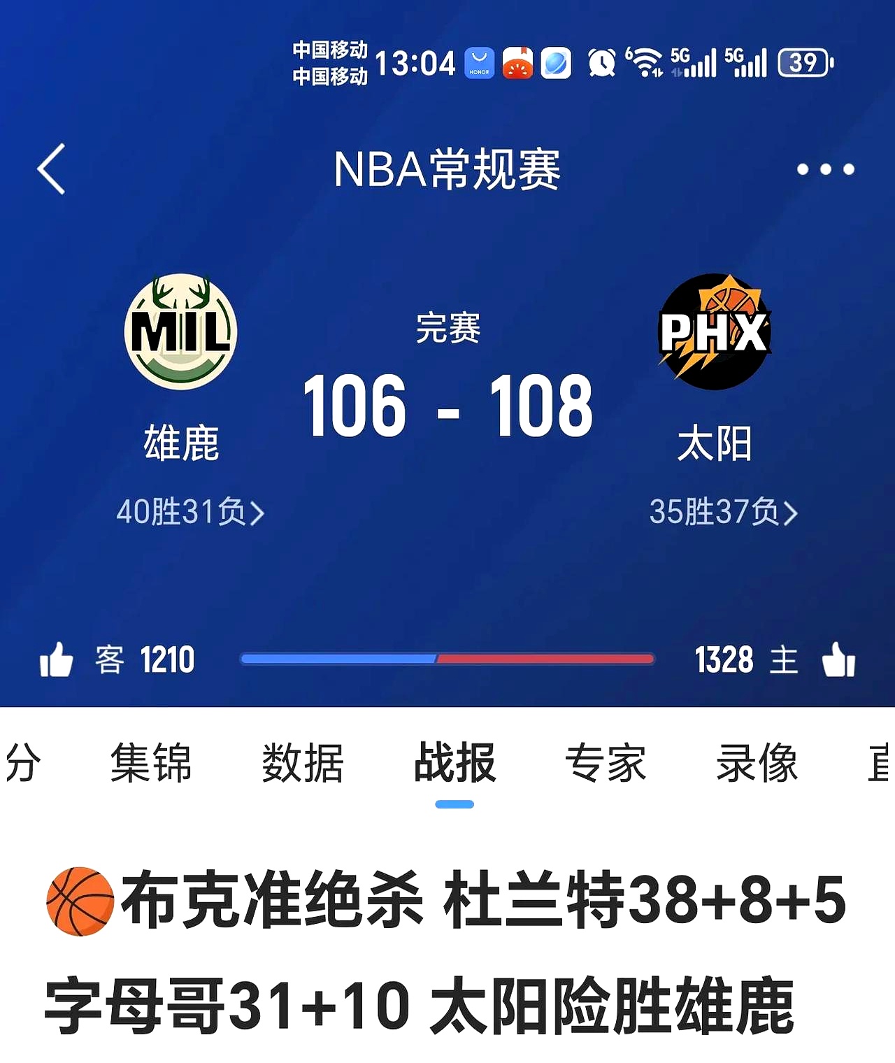 字母哥官方公布新规，连续三场30+引发争议，迎来胜利球迷热议！